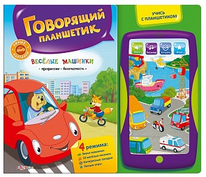 Книга с говорящим планшетиком - Веселые машинки из серии Умные картинки (Азбукварик, 00239-0)